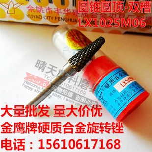 金鹰LX1025M06硬质合金旋转锉圆锥圆顶双槽6 10钨钢金属打磨头