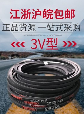 凯欧高速窄V型三角皮带3V630 3V640 3V650 3V660 3V670 3V680橡胶