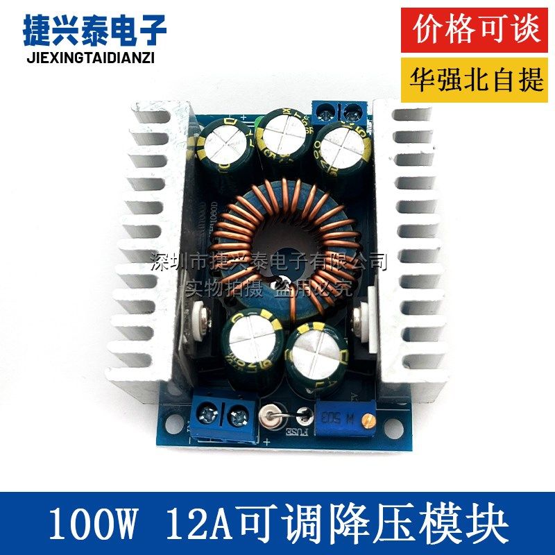 DC-DC 电源模块 降压模块 大功率 低纹波 12A 可调 95%高效车载