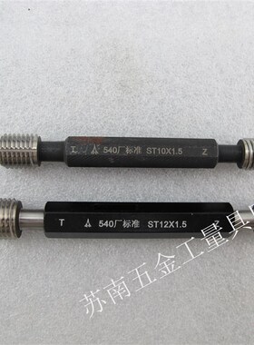ST螺套塞规钢丝螺套通止规ST2 ST3 ST4 ST5 ST6 ST7*1ST2.5*0.45