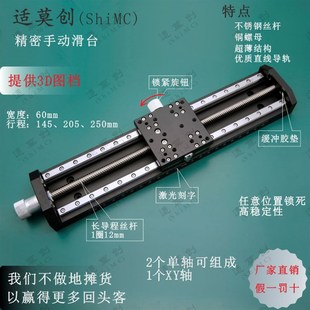 205 行程145 250mm 直线导轨大导程T型丝杆可锁紧 手动滑台60台面