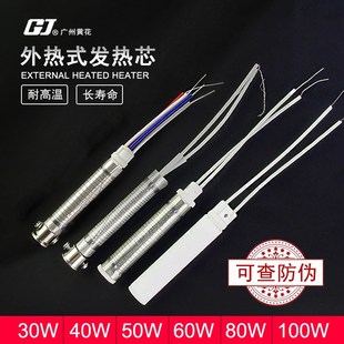 广州黄花外热式 30W40W50W60W80W100W恒温陶瓷烙铁芯 电烙铁发热芯