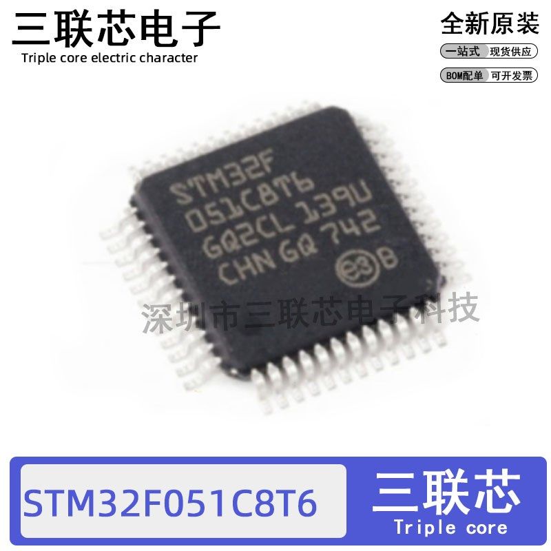 全新原装STM32F051C8T6 QFP-48 ARM Cortex-M0 32位微控制器-MCU