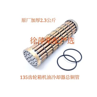 Q08 00A杭齿前进135A齿轮箱机油冷却器120C波箱冷却器135A波箱