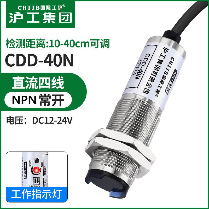 沪工四线漫反射光电开关CDD-11(40)N-P直流NPN/PNN常开常闭传感器