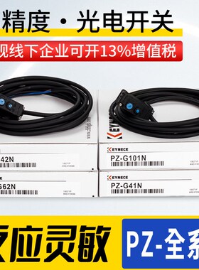 基恩士款光电开关PZ-G41N/G42P/G51N/G61N/G62P/G101N/G102传感器