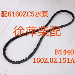 160Z.02.151A潍坊R6160水泵皮带潍坊柴油机水泵三角带AV17x1440L