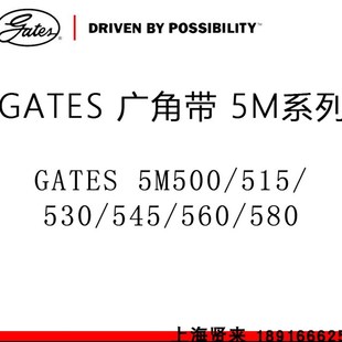 5M530 美国进口盖茨GATES广角带5M475 5M515 5M500 5M545 5M487
