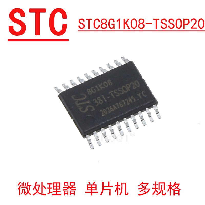 原装STM8S003F3P6 STC8H1K08-36I-TSSOP20 STC8G1K08-38I-TSSOP20
