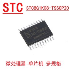原装STM8S003F3P6 STC8H1K08-36I-TSSOP20 STC8G1K08-38I-TSSOP20