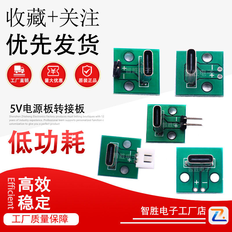 立式TYPE-C母头6P测试板转2.54DIP直插式带PCB板 5V电源板转接板