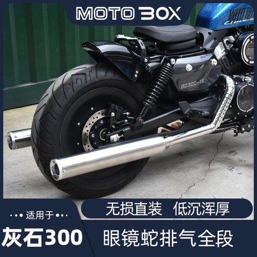奔达灰石300改装件眼镜蛇排气管双出全段声浪低沉浑厚 马蹄声配件