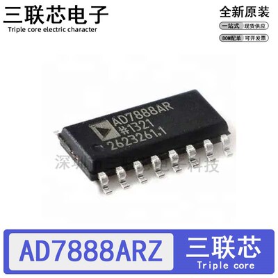 全新原装AD7888ARZ AD7888AR AD7888 AD7888A SOP-16 数模转换器