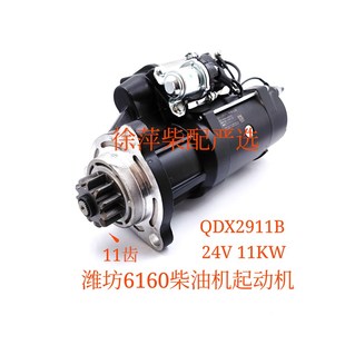 6160专用电马达 潍坊6160起动机616009000403 QDJ2120