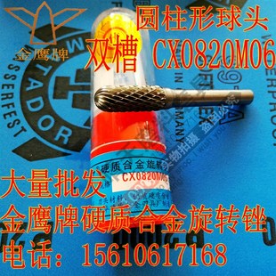 金鹰CX0820M06硬质合金旋转锉双槽圆柱形球头钨钢打磨头铣刀