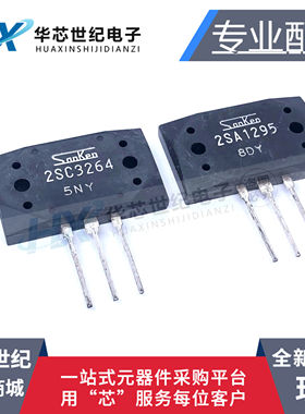 大功率原装全新三肯功放对管2SA1295/2SC3264音响对管A1295 C3264