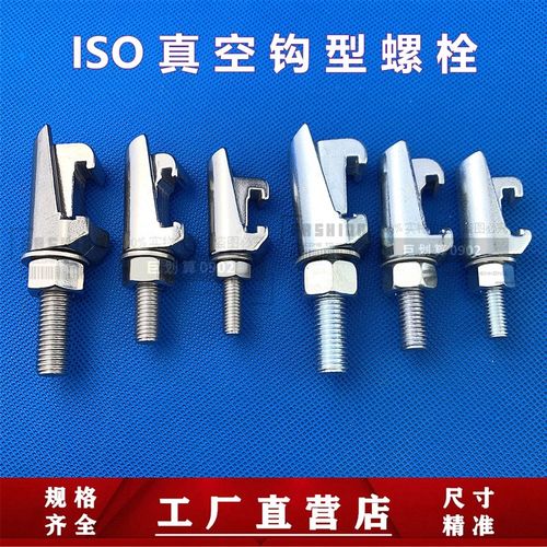 ISO真空钩型螺栓304不锈钢M沟槽8卡箍10卡钳12螺钉快装内焊法兰高