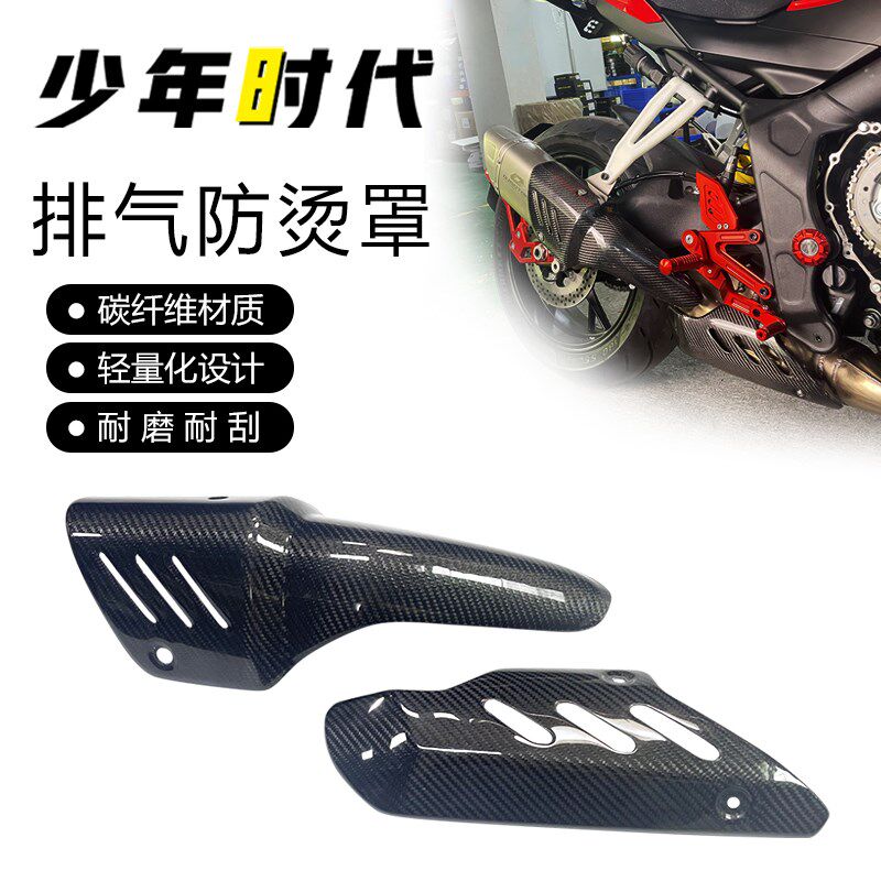 适用赛800 赛600RS改装件碳纤维排气罩