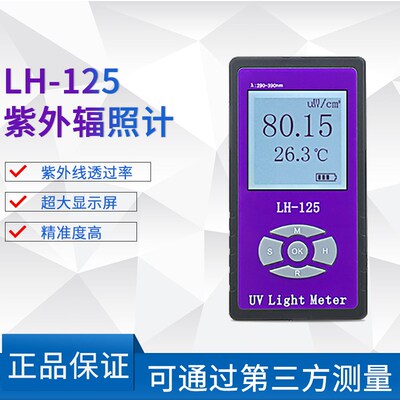 LH-125 UVA UVB紫外线辐照射计阻隔紫外透过率穿透率检测仪