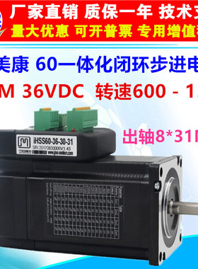杰美康IHSS60-36-30-31一体化闭环步进伺服驱动电机3.0NM 电压36V
