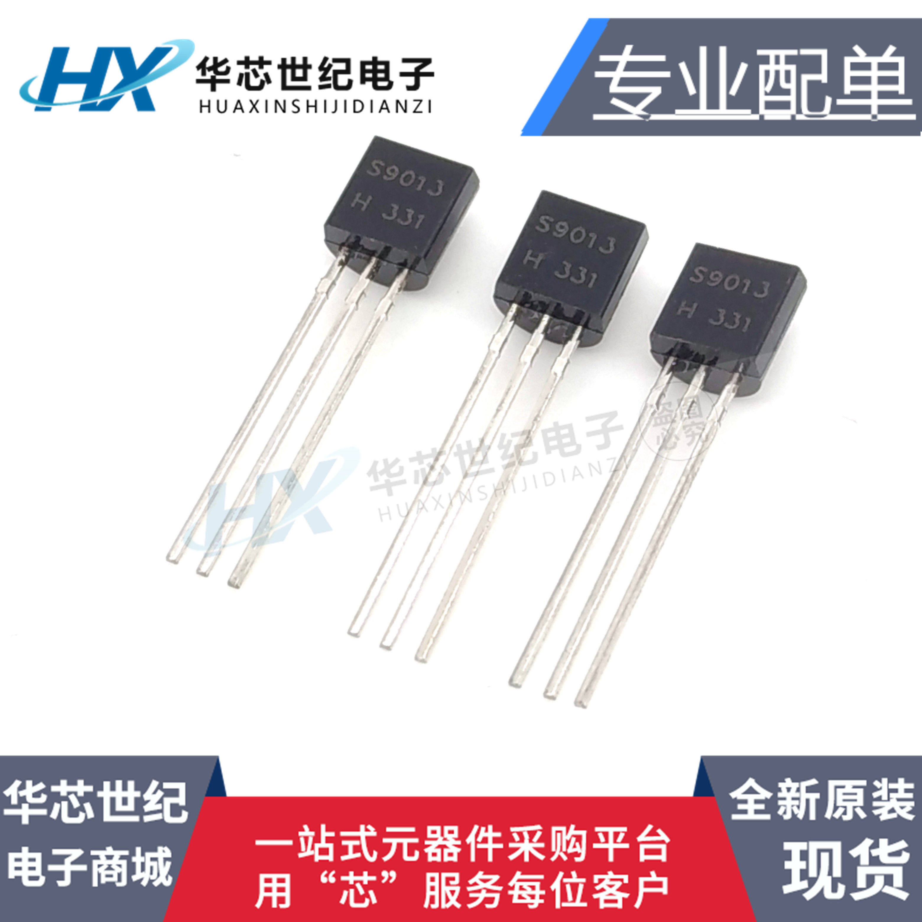 全新 S9013 0.15A/50V NPN小功率晶体管 TO-92 三极管 20只