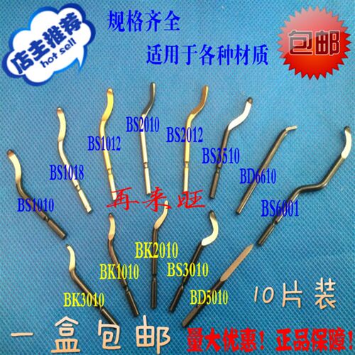 修边器 倒角去毛刺刀 刮刀片BS1010刀柄NB1000修边刀BS2012不锈钢