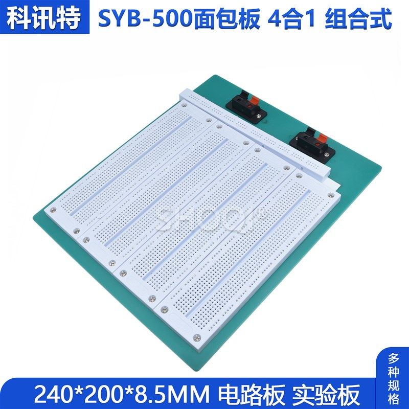 包邮实验板PCB电路板SYB-500组合面包板4合1组合式 240*200*8.5mm