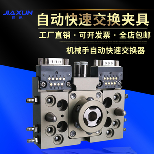 机械手快换夹具机器人自动快速交换器快速夹具气动工装连接器治具