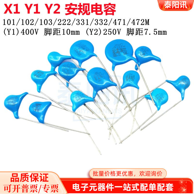 X1 Y1 Y2 安规电容 400V 250V 101 102 103 471 472 103 332 331M