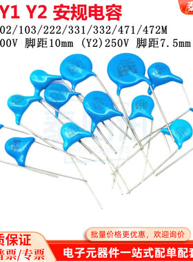 X1 Y1 Y2 安规电容 400V 250V 101 102 103 471 472 103 332 331M