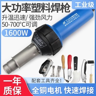 塑料焊枪PVC塑胶地板运动地胶焊线接缝PP焊接枪工业级热风枪1600W