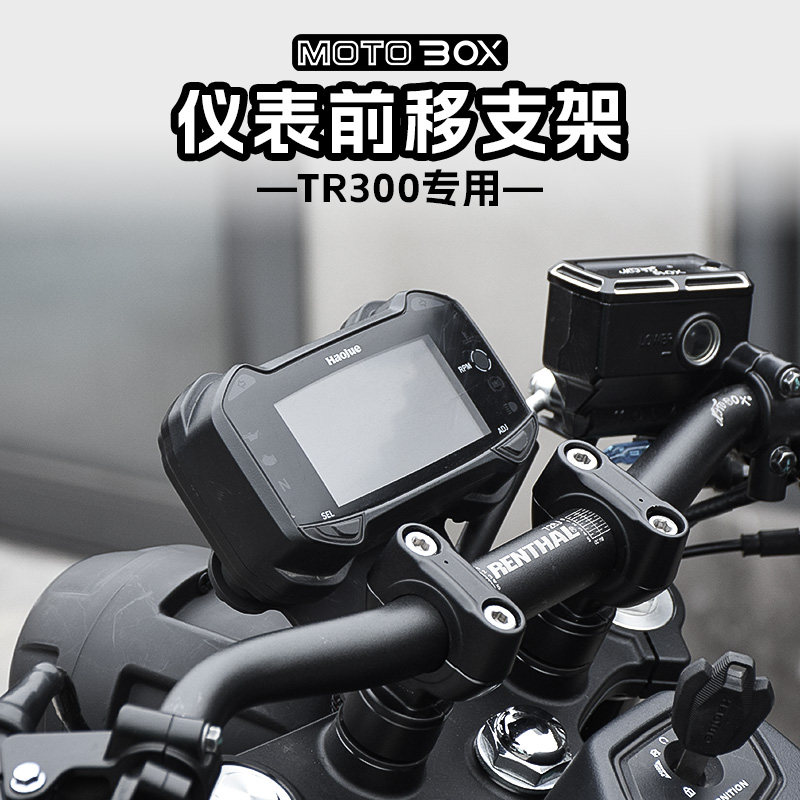 适用豪爵TR300改装仪表前移支架 前置仪表盘支架码表配件无损安装