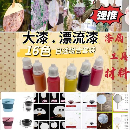 大漆漂流漆 漆艺漆画漆扇 漂漆套装10ML&mdash;50ML 非遗手工扇子