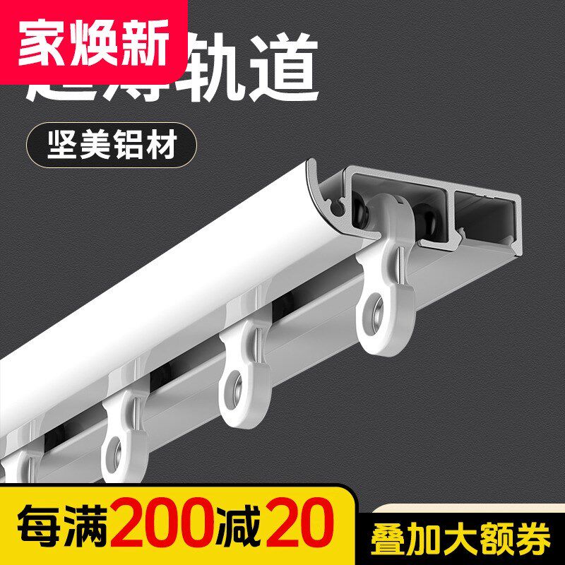 坚美超薄窗帘轨道内开窗铝合金顶装极窄飘窗导轨隐形