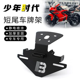 适用凯越450RR改装短尾牌架照车牌架