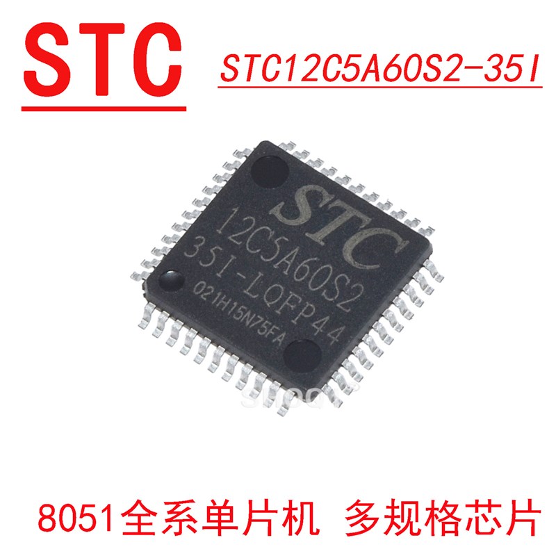 STC12C5A60S2-35I-LQFP44 STC12C5A32S2 STC12C5A60S2-35I-PDIP40