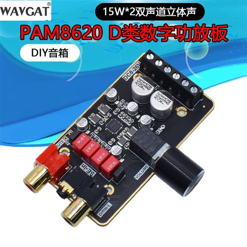 PAM8620 D类数字功放板 12-24V双声道立体声功放模块 15W+15W