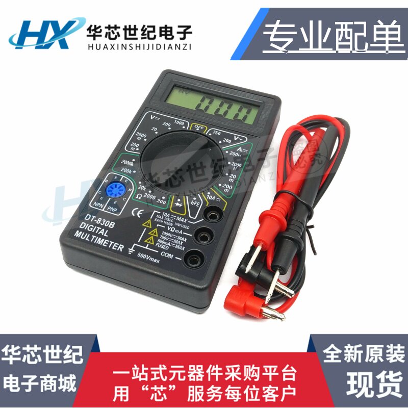 DT830B数字万用表 万能表 测电压 电阻 二极管 三极管 电池 表笔