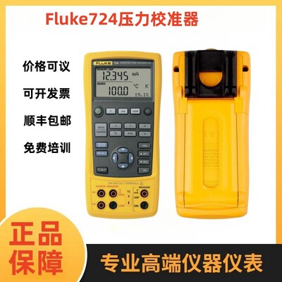 福禄克(FLUKE)F724/CN 多功能温度校准器Fluke725 F726校验仪