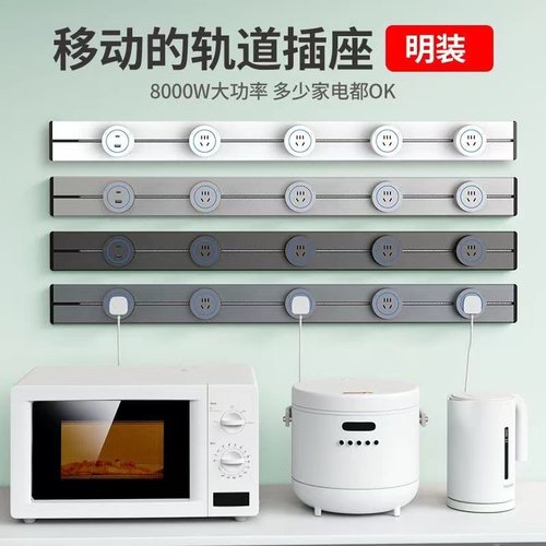轨道插座餐柜可移动滑轨插座式厨房家用电力导轨明装插排