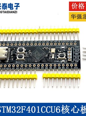 STM32F401CCUT6核心板 系统板 学习板开发板MicroPython