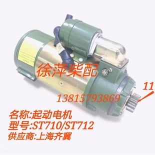 ST710起动电机ST712电马达潍坊6160启动马达济柴6190电机上海齐翼