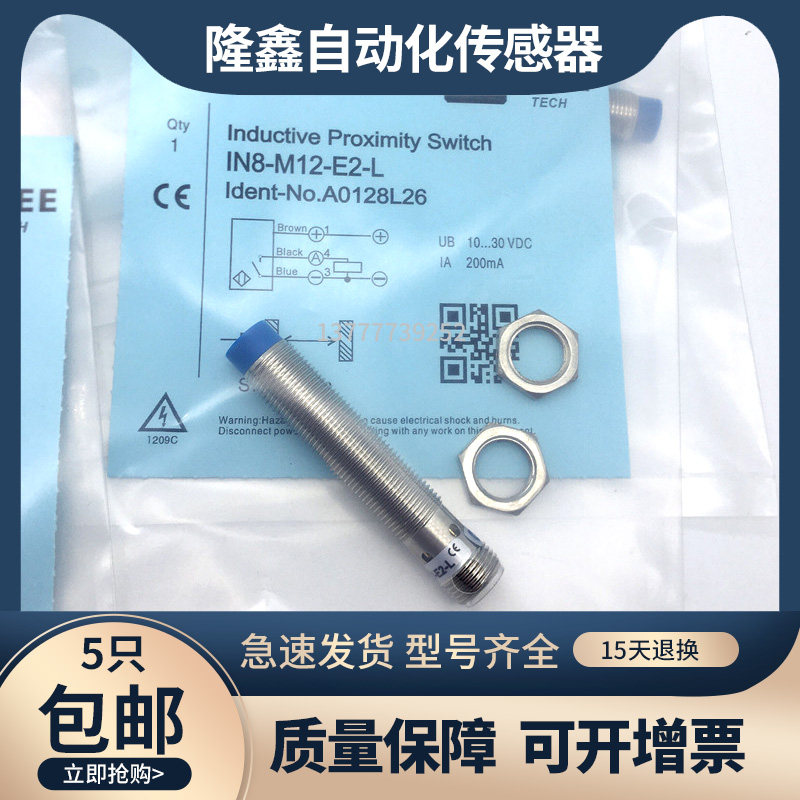 全新吉诺接近开关传感器 IN22-M30-E2 IN12-M18-E2 IN8-M12-E2-L