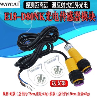 36V漫反射式 E18 红外光电开关 避障传感器模块接近开关5V D80NK