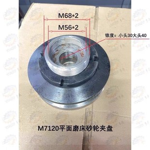 砂轮卡盘 7120D平面磨床砂轮夹盘 南通 上海M7120A