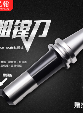亿翰45度斜插粗镗刀柄BT50-BSA25/30/38/50/62/72/90/105镗刀杆