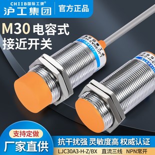 接近开关面粉木块LJC30A3 沪工电容式