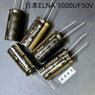 全新电容铜脚直径16X31 原装 ELNA1000UF50V伊娜TONEREX ROB调音师