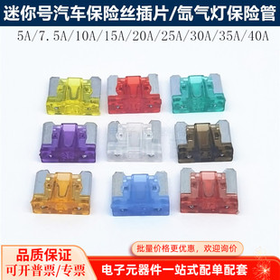 5A7.5A 25A 10A 20A 30A35A40A 15A 迷你号短脚汽车保险丝插片32V