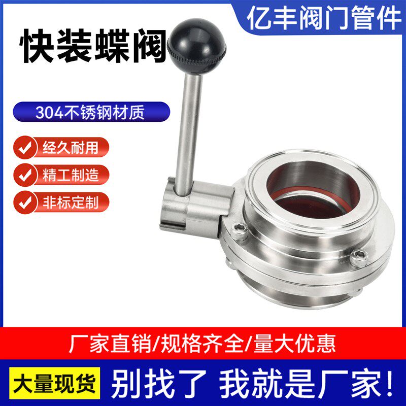 304不锈钢快装蝶阀精酿食品卫生级手动快接阀门卡箍卡盘粉尘放料